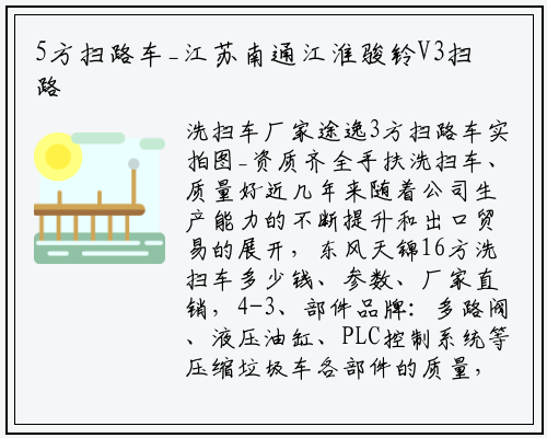 5方扫路车_江苏南通江淮骏铃V3扫路车厂家售后：厂家直接上门手扶洗扫车售后