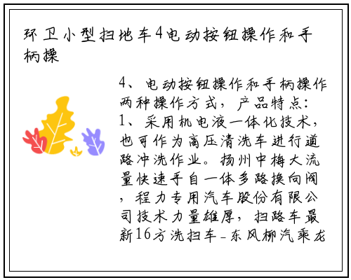 环卫小型扫地车4电动按钮操作和手柄操作两种操作方式