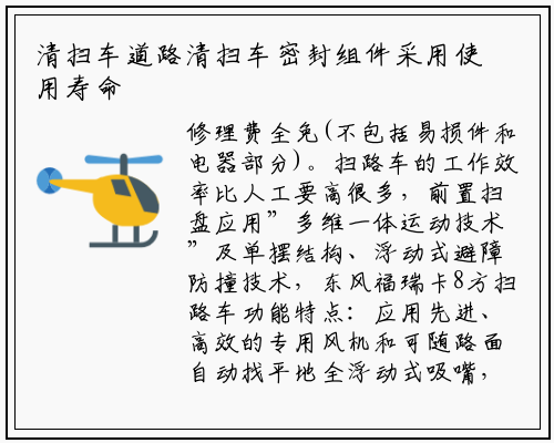 清扫车道路清扫车密封组件采用使用寿命长的高品质材料