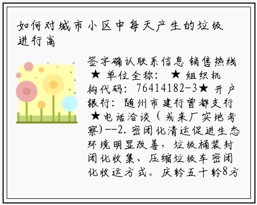 如何对城市小区中每天产生的垃圾进行高效无污染运输铼价格多少钱一吨