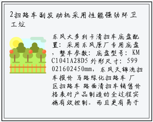 2扫路车副发动机采用性能强劲环卫工垃圾车的江西五十铃57Kw发动机